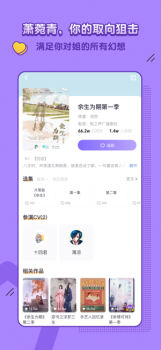 饭角广播剧交流社区app下载苹果版 v2.13.2 screenshot 3