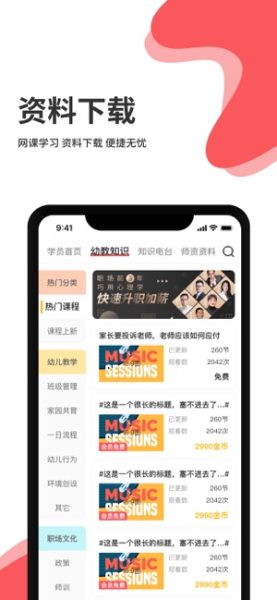 早幼视界手机版下载