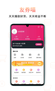 友券喵下载安卓版 v1.0.0 screenshot 4