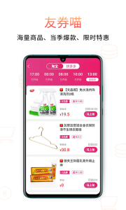 友券喵下载安卓版 v1.0.0 screenshot 3