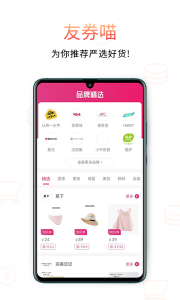 友券喵下载安卓版 v1.0.0 screenshot 2