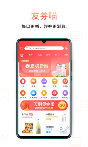 友券喵下载安卓版 v1.0.0 screenshot 1