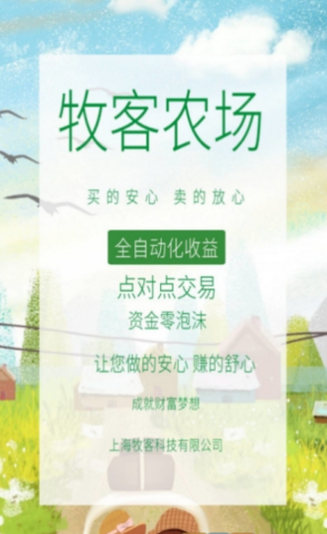牧客农场游戏红包版下载
