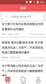 学习强税兴税app手机版下载 v1.3.508 screenshot 3