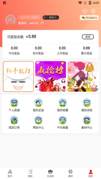省钱鸟手机版最新下载