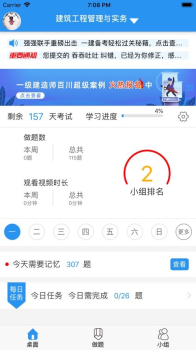 百川超级学霸安卓版app下载 v2.2.0 screenshot 3