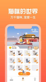 旅行猫咪世界游戏红包版下载 v2.0 screenshot 3