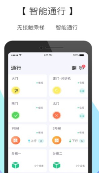 家半径物业苹果版ios下载 v1.0.0 screenshot 3