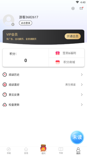 思元小说手机版app下载