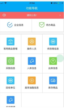 衡水校园食安最新版手机下载 v6.8.5 screenshot 1