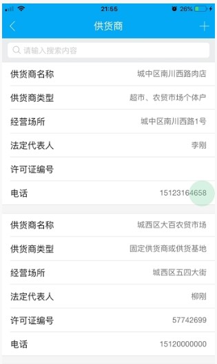 衡水校园食安最新版手机下载