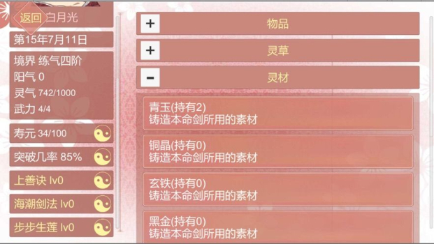 人生赢家修炼手札快穿游戏 v1.0 screenshot 2