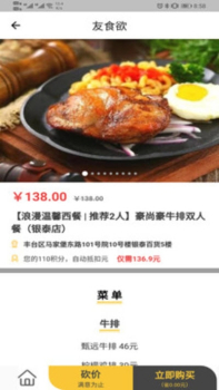 友食欲app软件下载 v1.0.0 screenshot 2