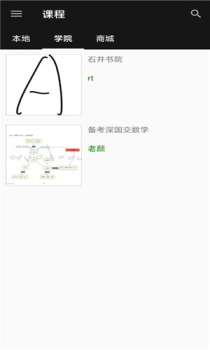 学习小屋下载安卓版 v1.0.1 screenshot 4