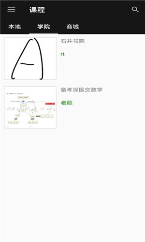 学习小屋下载安卓版