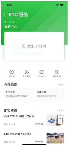 云南高速通最新版手机下载