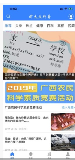 大众科普科学版手机下载