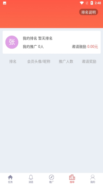火星推客手机版下载