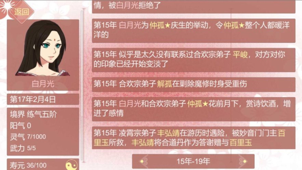 某某宗女修修炼手札手机安卓版下载 v2.61 screenshot 2