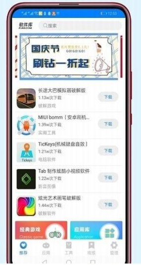 稚初软件库app手机版