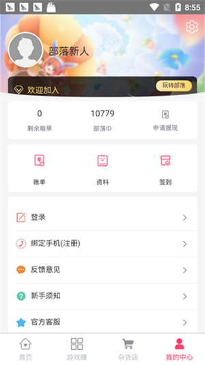树芽部落手机版下载