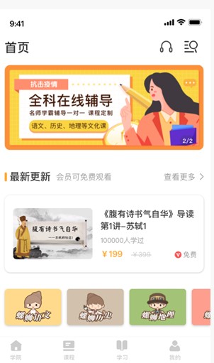 螺蛳教育app初中免费版