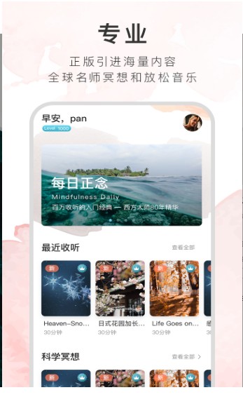睿心冥想手机版下载安装
