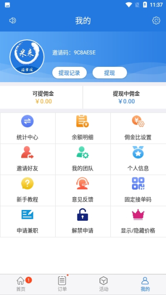 米来接单手机版下载