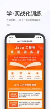 拉勾教育下载安卓版 v1.2.4 screenshot 2