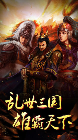 腾讯荣耀新三国手游官方版
