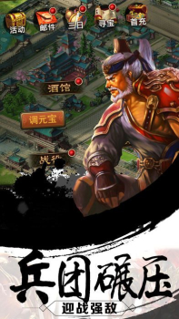 三国国战单机版游戏官方下载 v3.9.23 screenshot 2