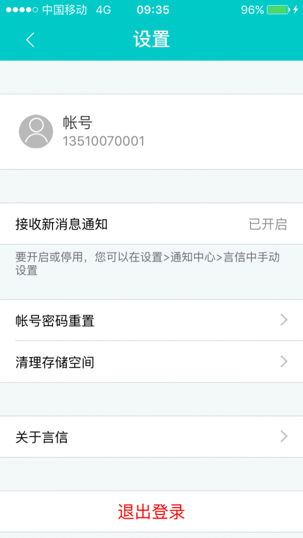 言信交友app手机版下载