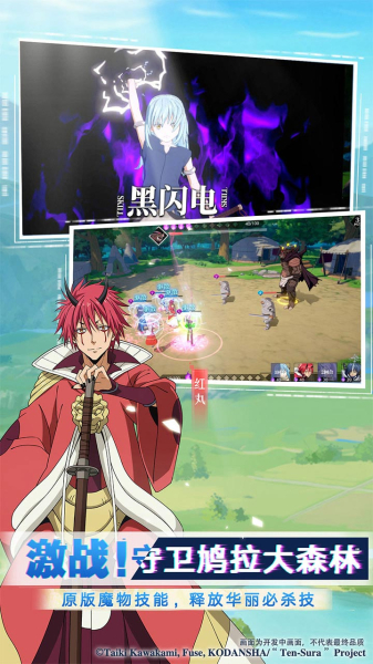 关于我转生变成史莱姆这档事魔物之王手游官方版