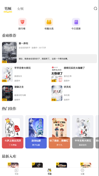 肆阅小说app手机版下载