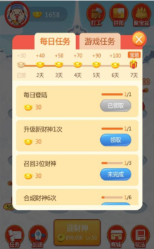 请个财神进手机下载app领红包 v1.3 screenshot 4