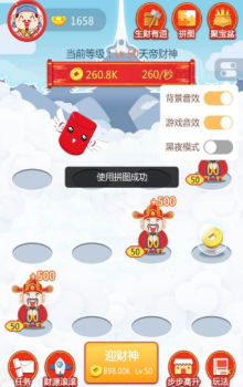 请个财神进手机下载app领红包 v1.3 screenshot 3