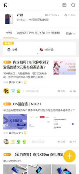 realme社区下载安卓版