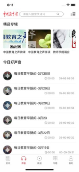 中国教育报刊社最新版手机下载 v1.0 screenshot 1