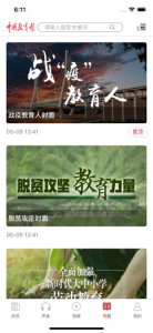 中国教育报刊社最新版手机下载 v1.0 screenshot 4