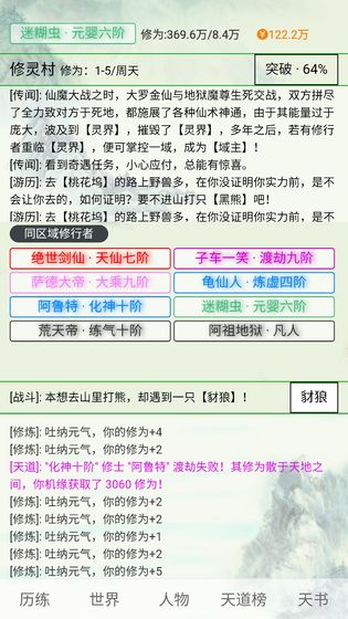 天道仙缘mud安卓免费版
