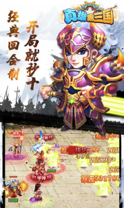 新真雄霸三国手游官方正版 v1.0 screenshot 3