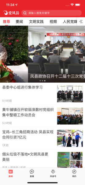 爱凤县下载安卓版
