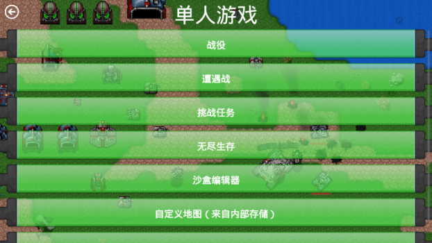 铁锈战争创星之世mod游戏安卓版下载 v1.12b screenshot 2