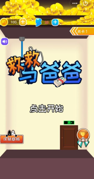 救救马爸爸游戏安卓版下载