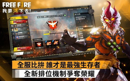 Free Fire 2023手游官方最新版下载 v1.20.3 screenshot 3