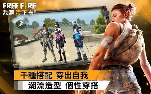 Free Fire 2023手游官方最新版下载 v1.20.3 screenshot 1