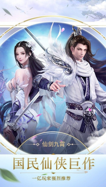 仙剑九霄手游官方正版