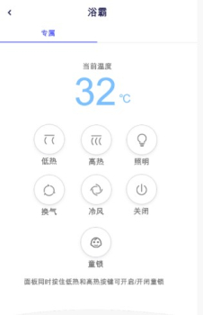 浴霸精灵ios苹果版下载 v1.0 screenshot 2