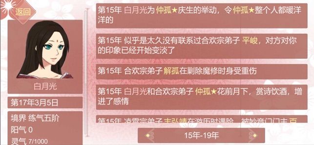 如何做一个快乐的渣女安卓手机版免费下载 v1.1 screenshot 1