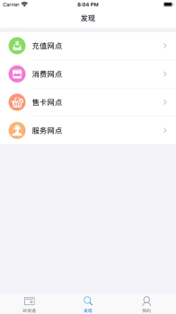 岭南通广东省公交一卡通ios苹果版下载 v2.4.7 screenshot 4